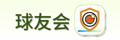 球友会 Logo